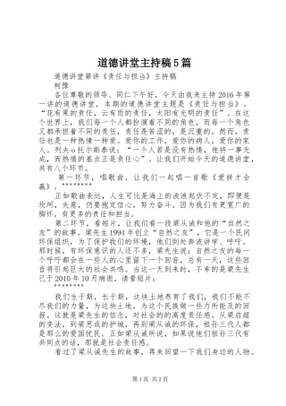 道德讲堂主持词5篇 (2)