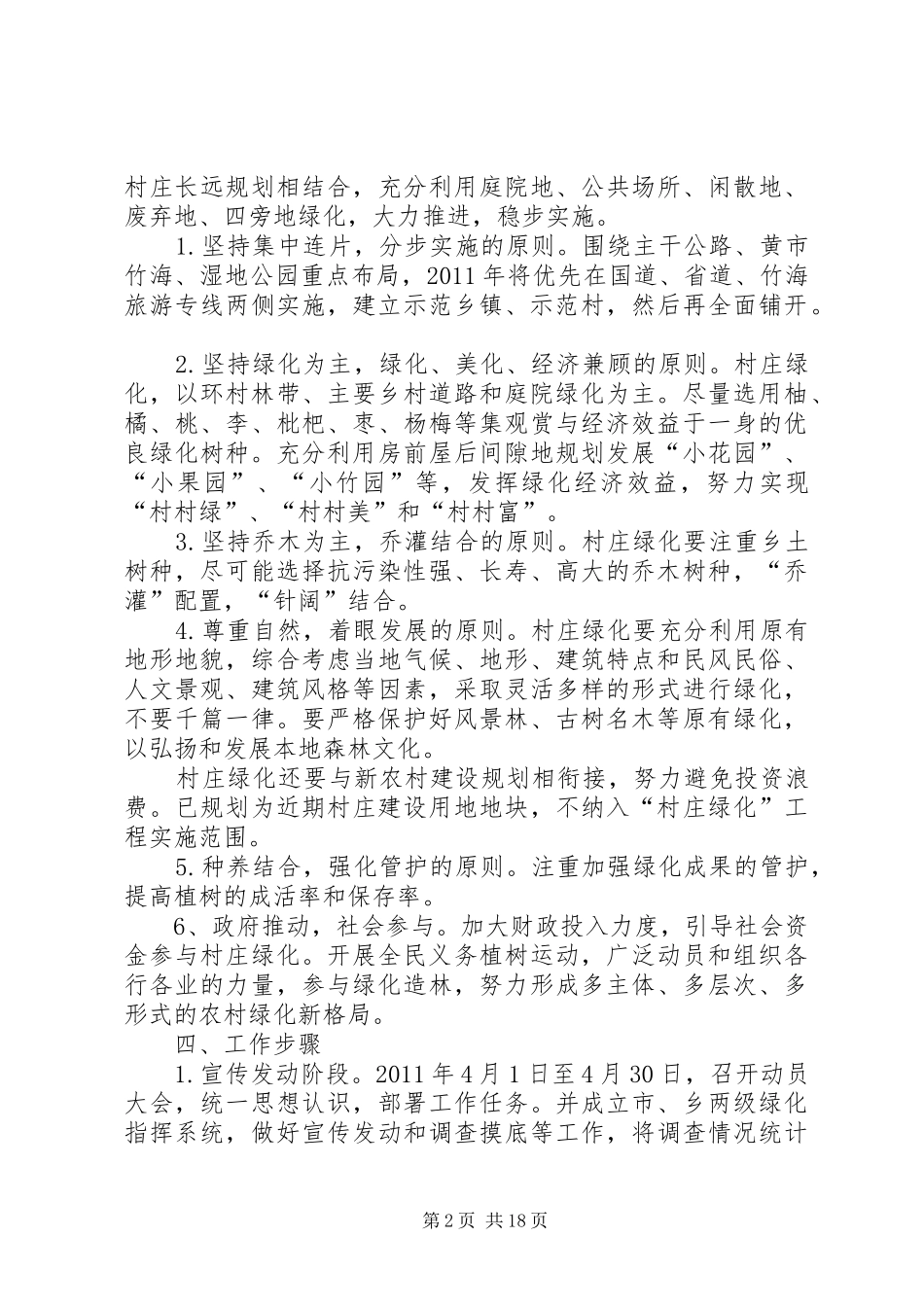 XX县区加快推进村庄绿化实施方案_第2页