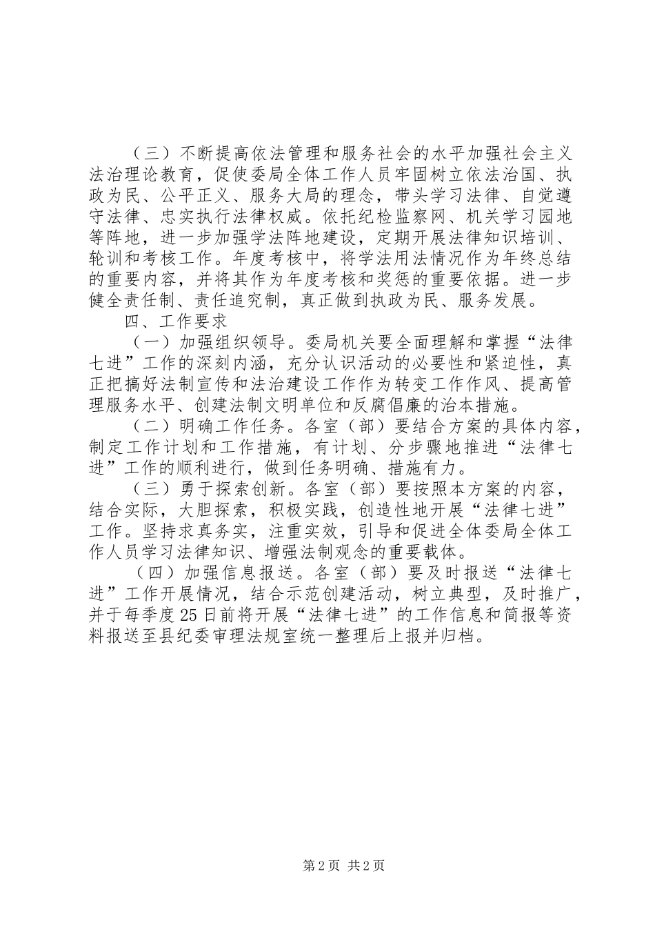 XX年开展“法律七进”工作实施方案_第2页