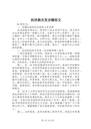 抗洪救灾发言范文