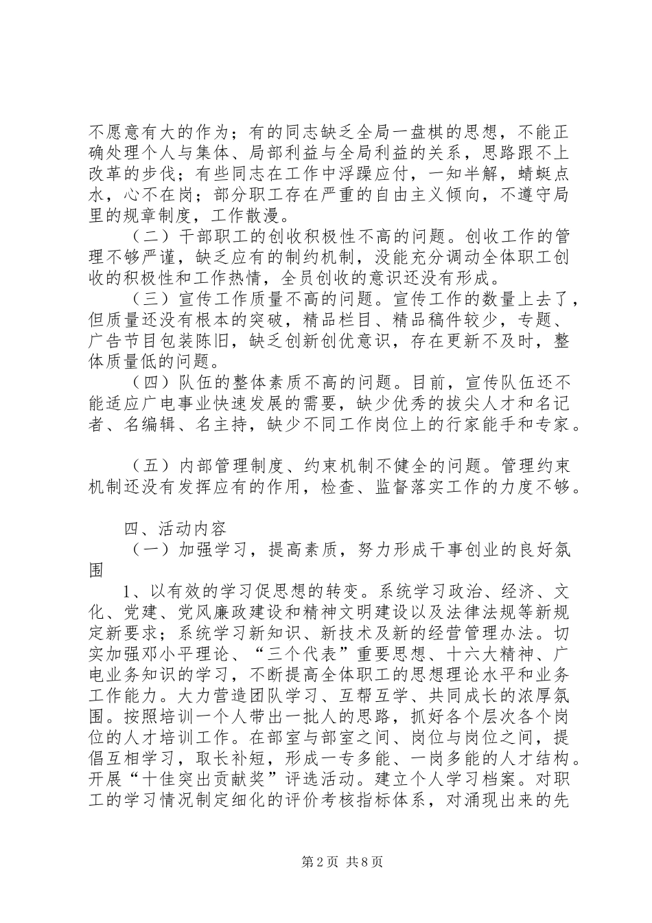 广电局“三学三创”教育活动实施方案_第2页