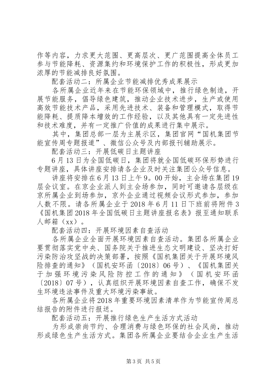 集团XX年节能宣传周活动实施方案_第3页