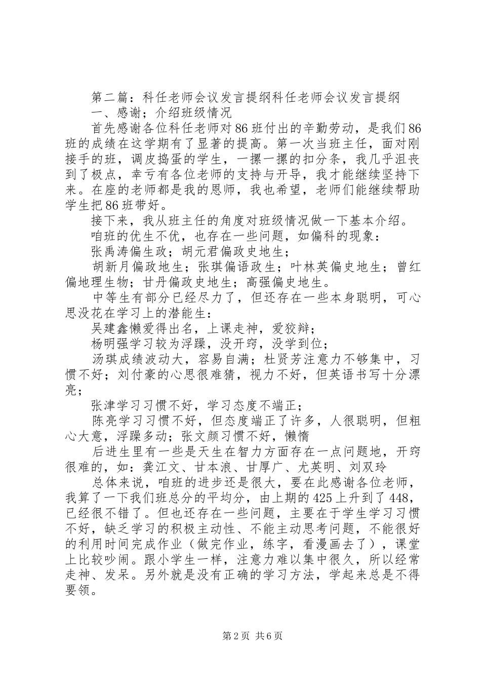 第一篇：校长会议发言材料校长会议发言材料_第2页
