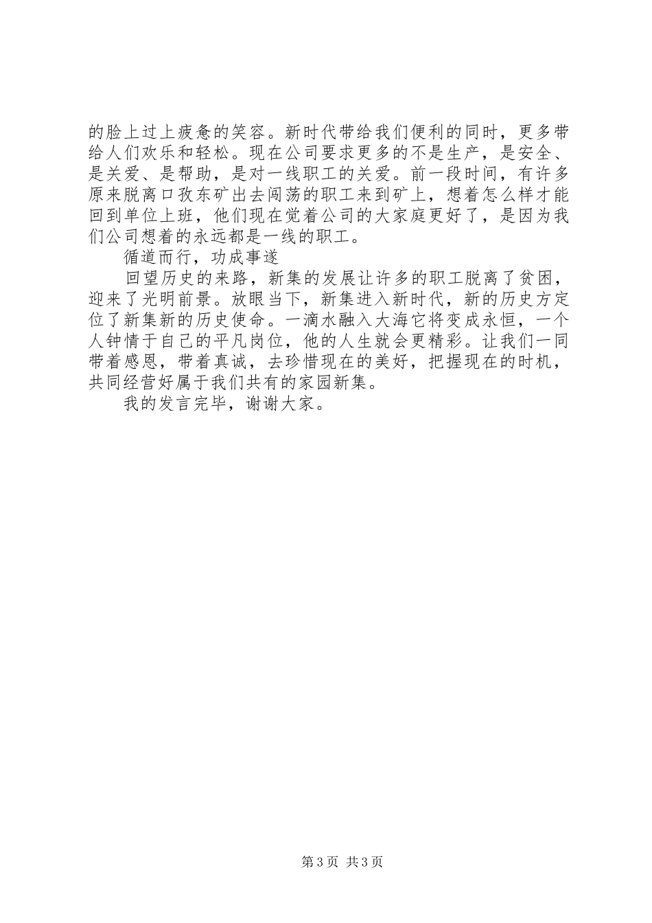 劳模先进事迹报告会代表发言材料提纲_第3页