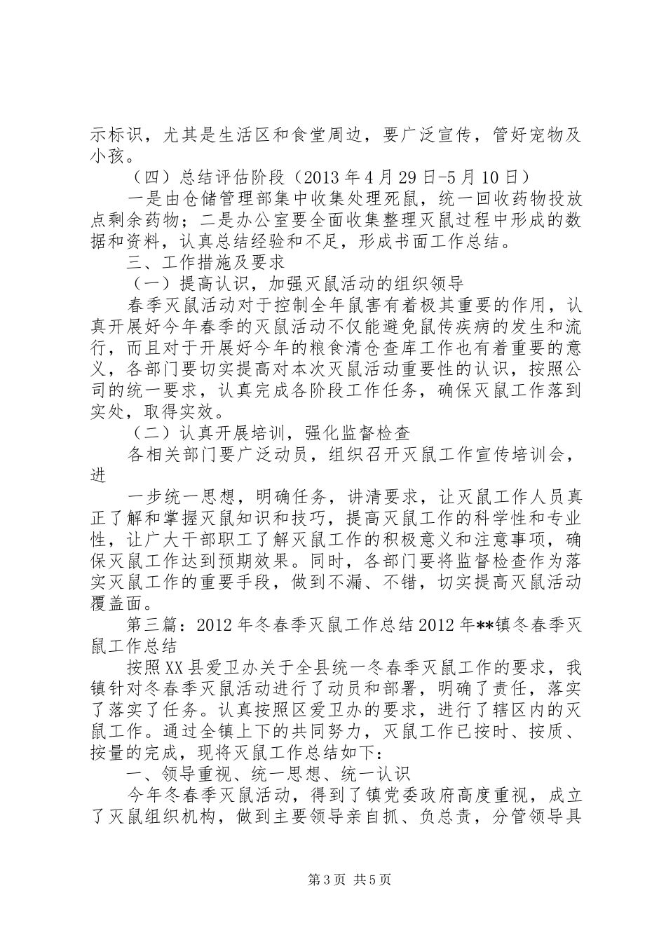 冬春季灭鼠方案_第3页