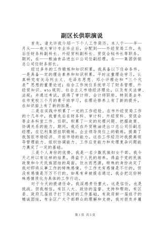 副区长供职演说稿
