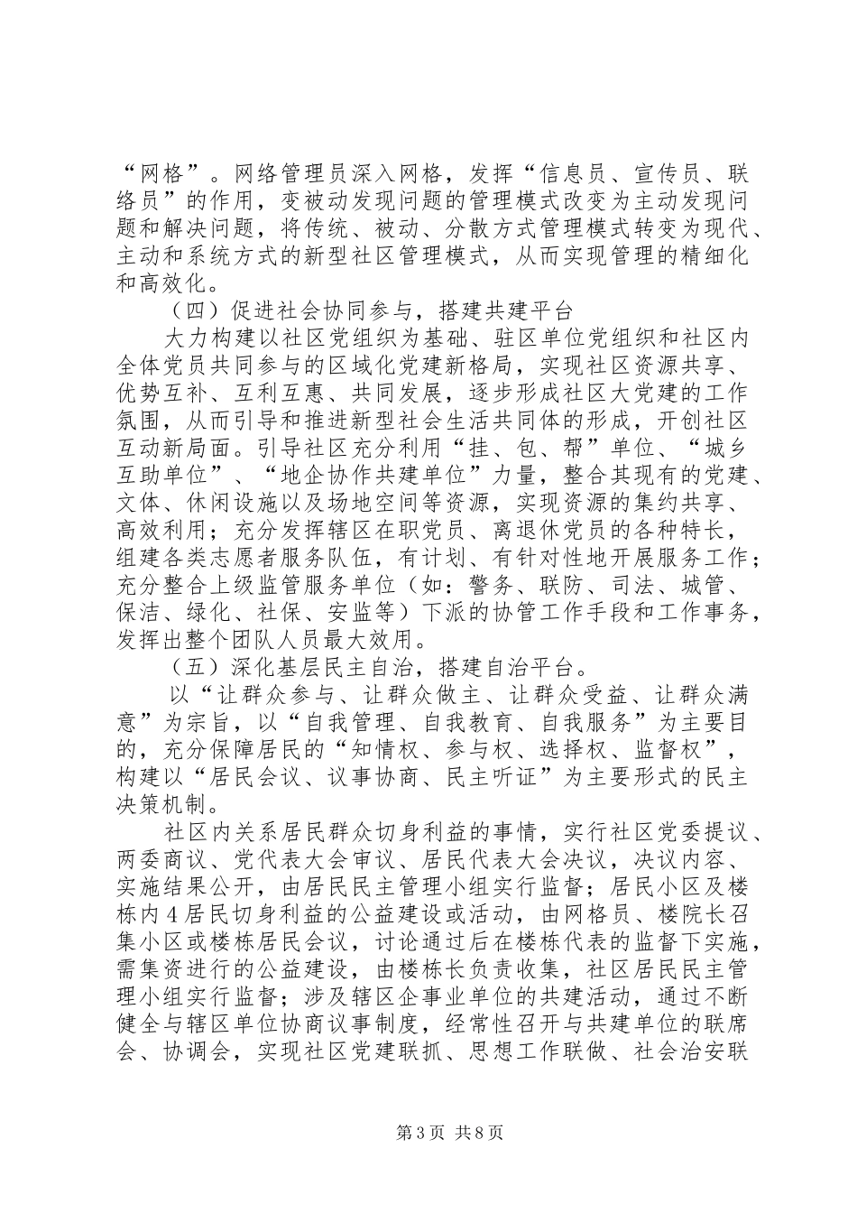 街道创新社会管理的实施方案_第3页