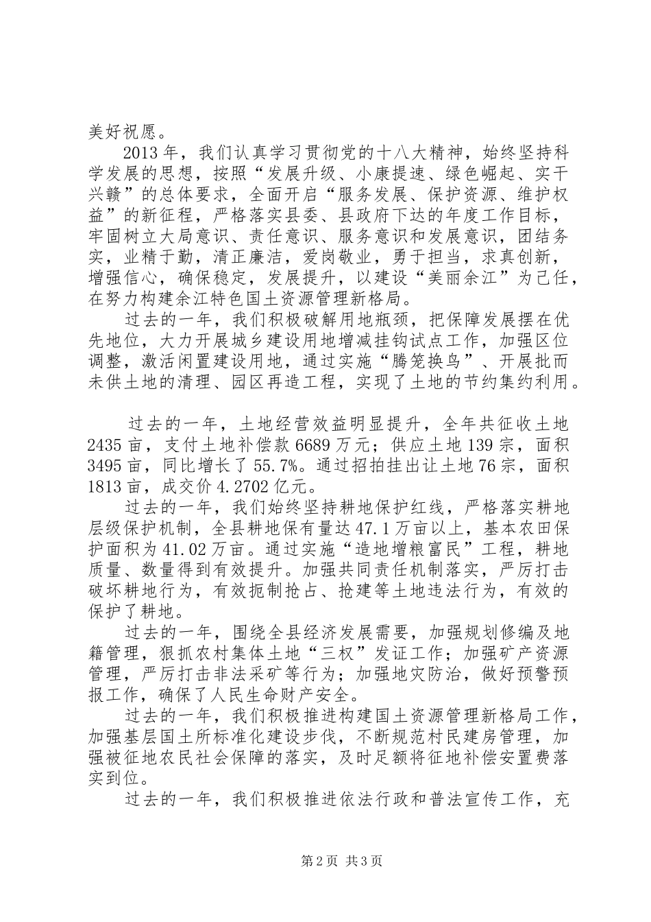 某中心“严以用权”专题研讨发言_第2页