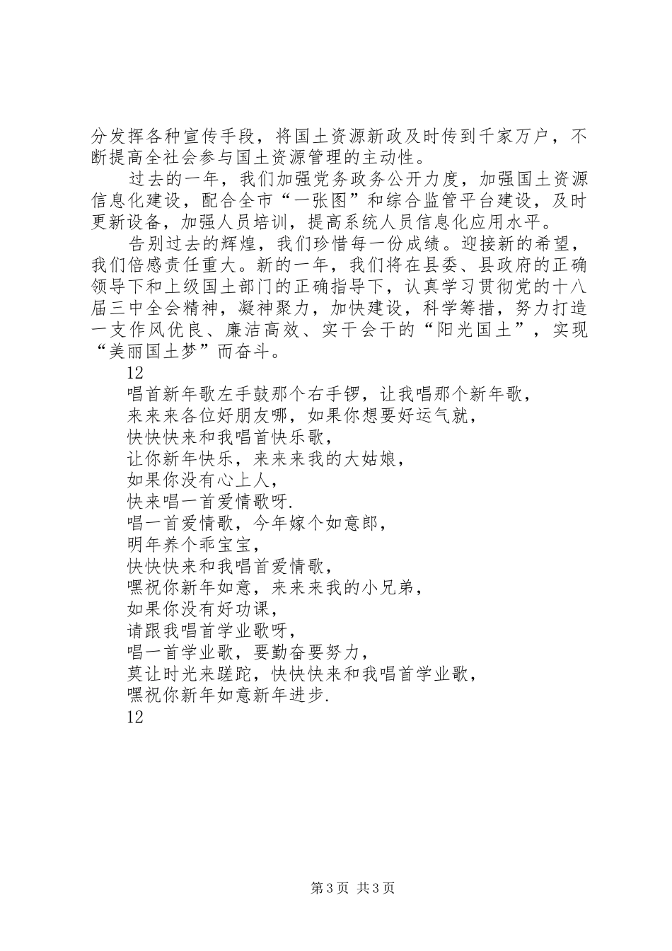 某中心“严以用权”专题研讨发言_第3页