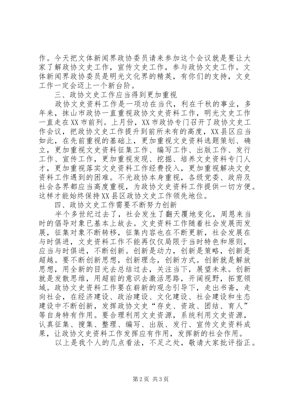 代拟文史会议发言_第2页