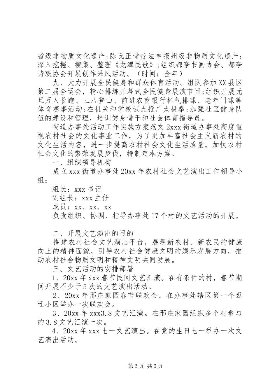 街道办事处活动工作实施方案_第2页