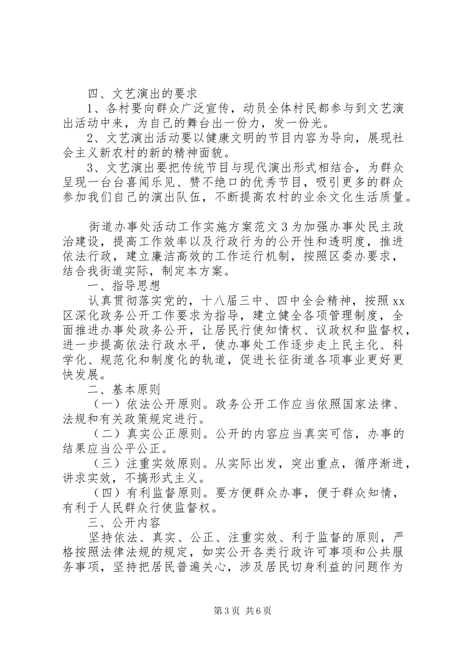 街道办事处活动工作实施方案_第3页