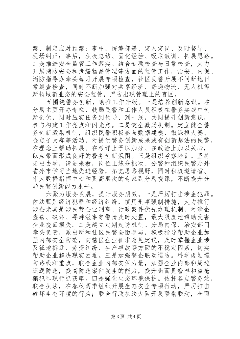 在扫黑除恶专项斗争部署动员会议上的发言稿20XX年_第3页