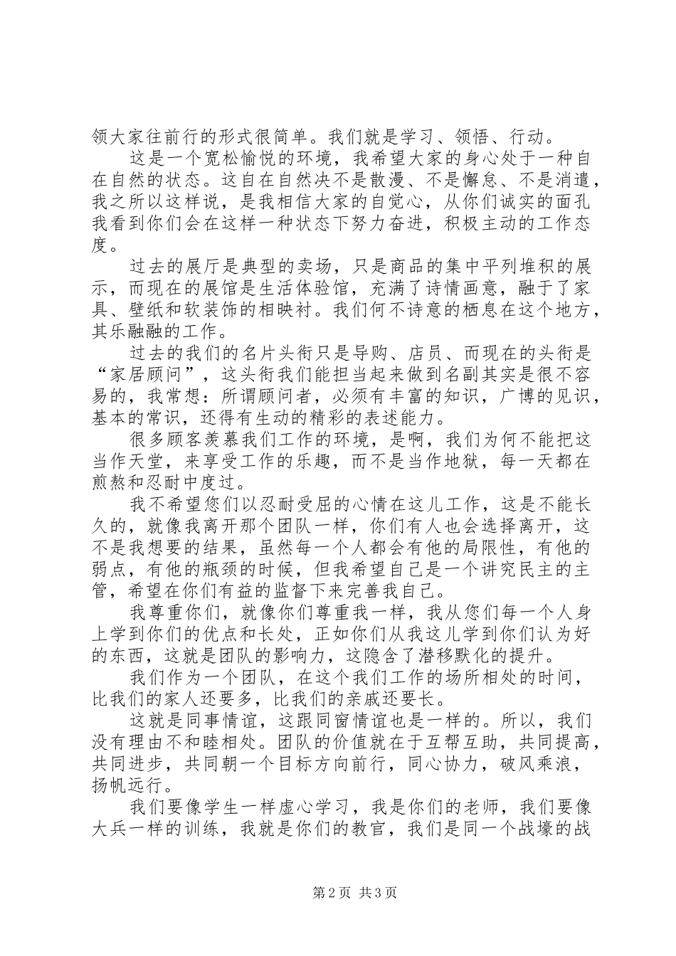 店长的就职演说稿_第2页