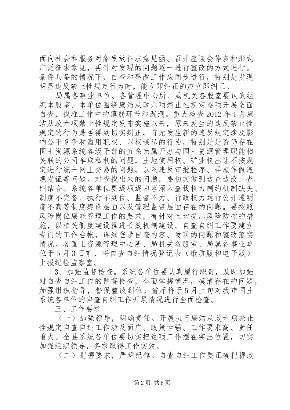 国土局廉洁从政工作方案2篇_第2页