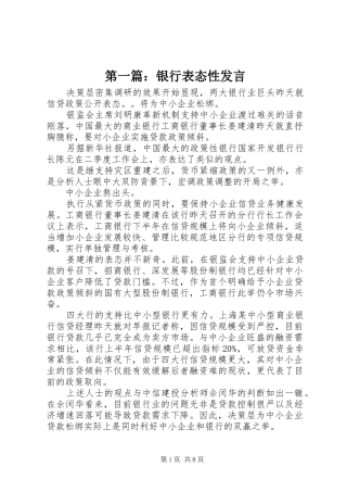 第一篇：银行表态性发言稿