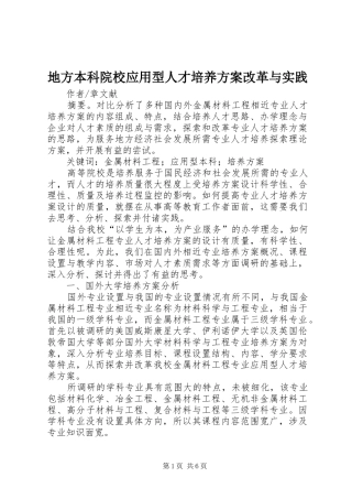 地方本科院校应用型人才培养方案改革与实践