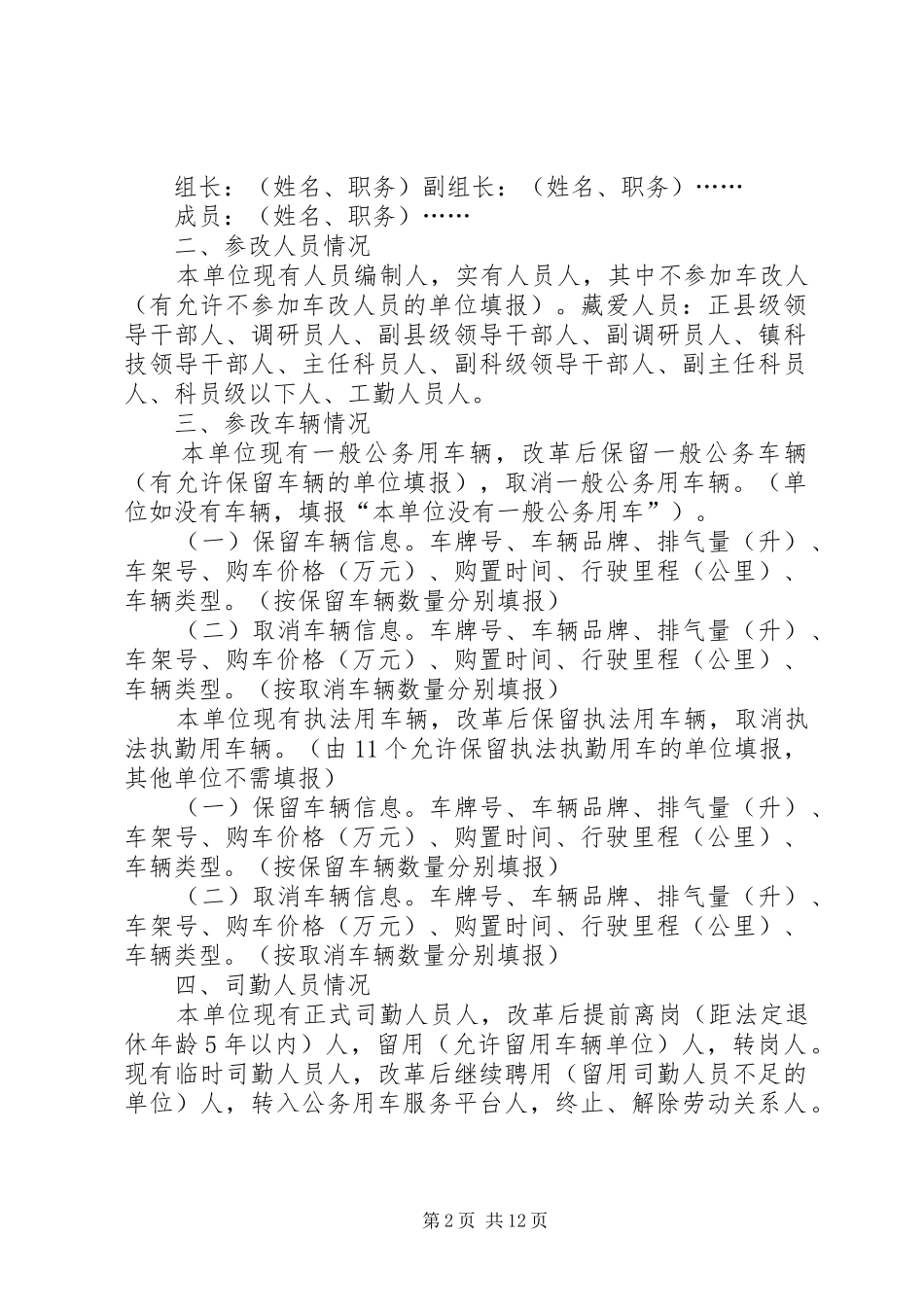 公务用车制度改革实施方案_第2页