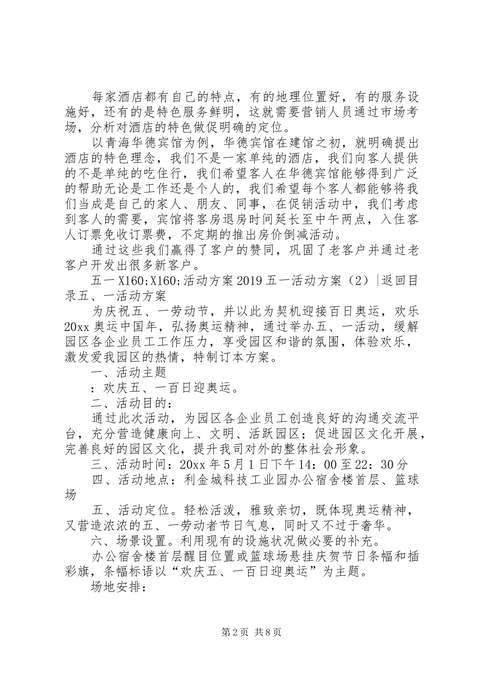 20XX年五一活动方案(4篇)_第2页