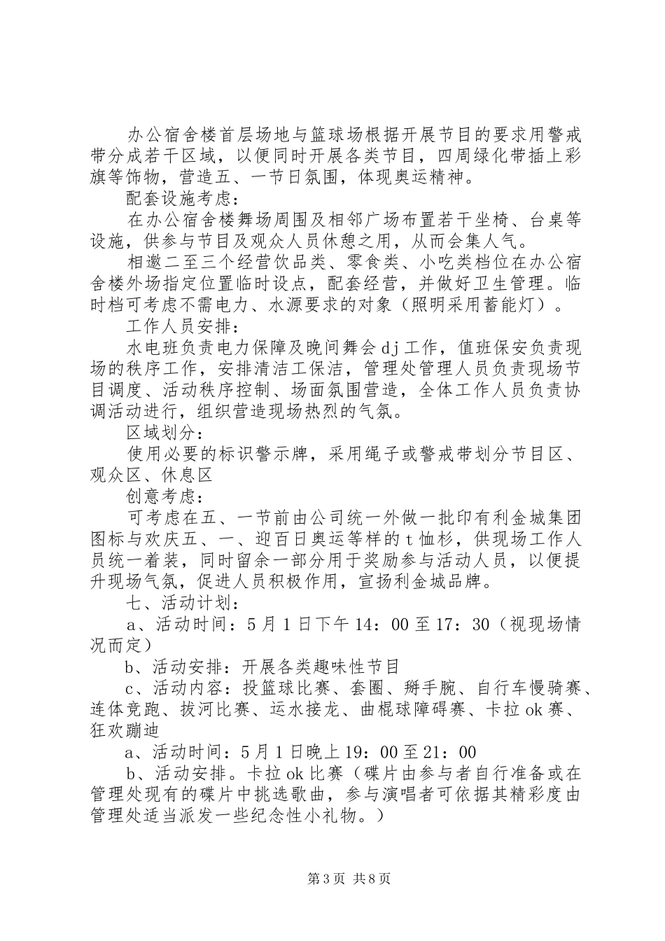 20XX年五一活动方案(4篇)_第3页
