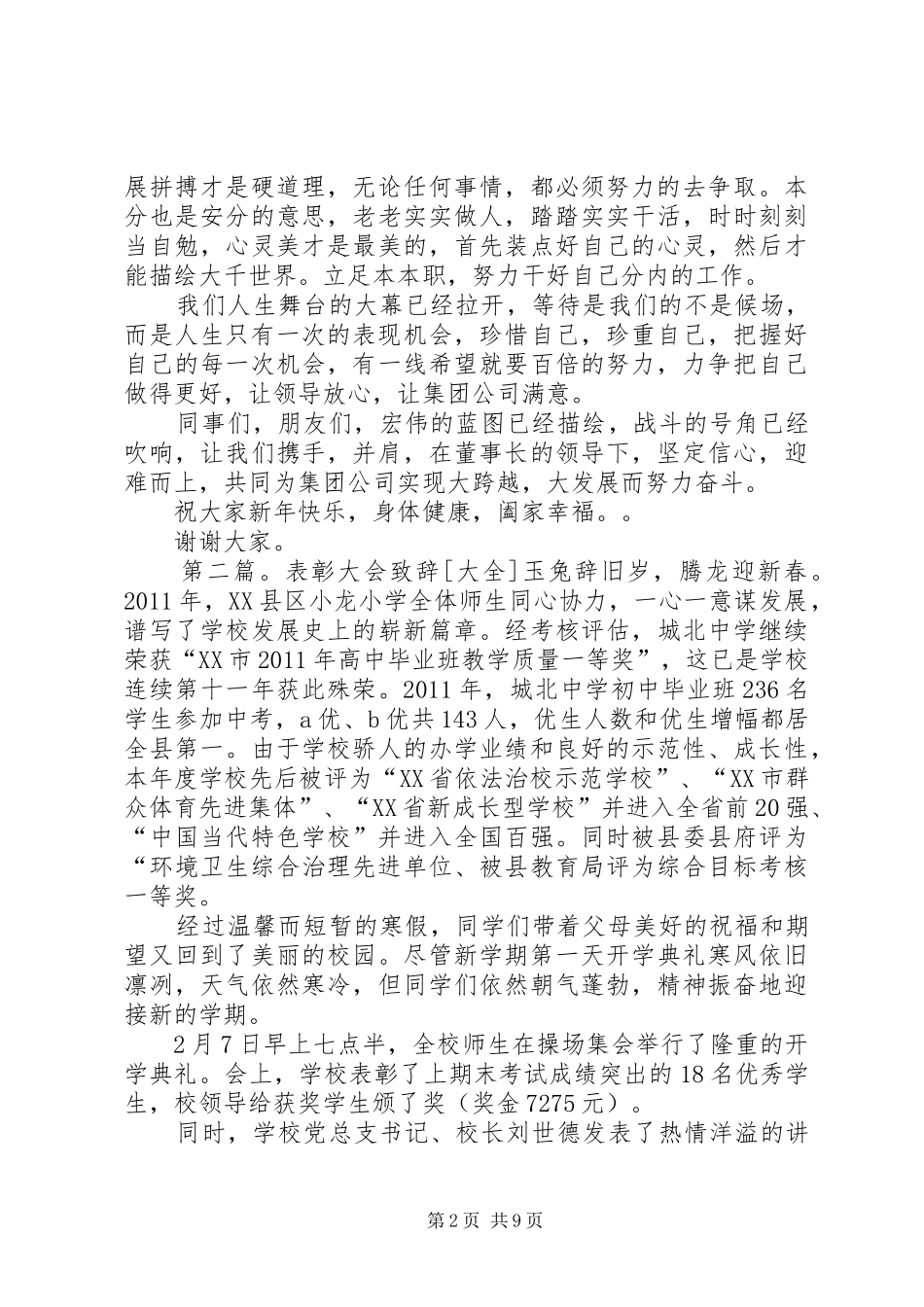 新年表彰大会演讲致辞[推荐五篇]_第2页