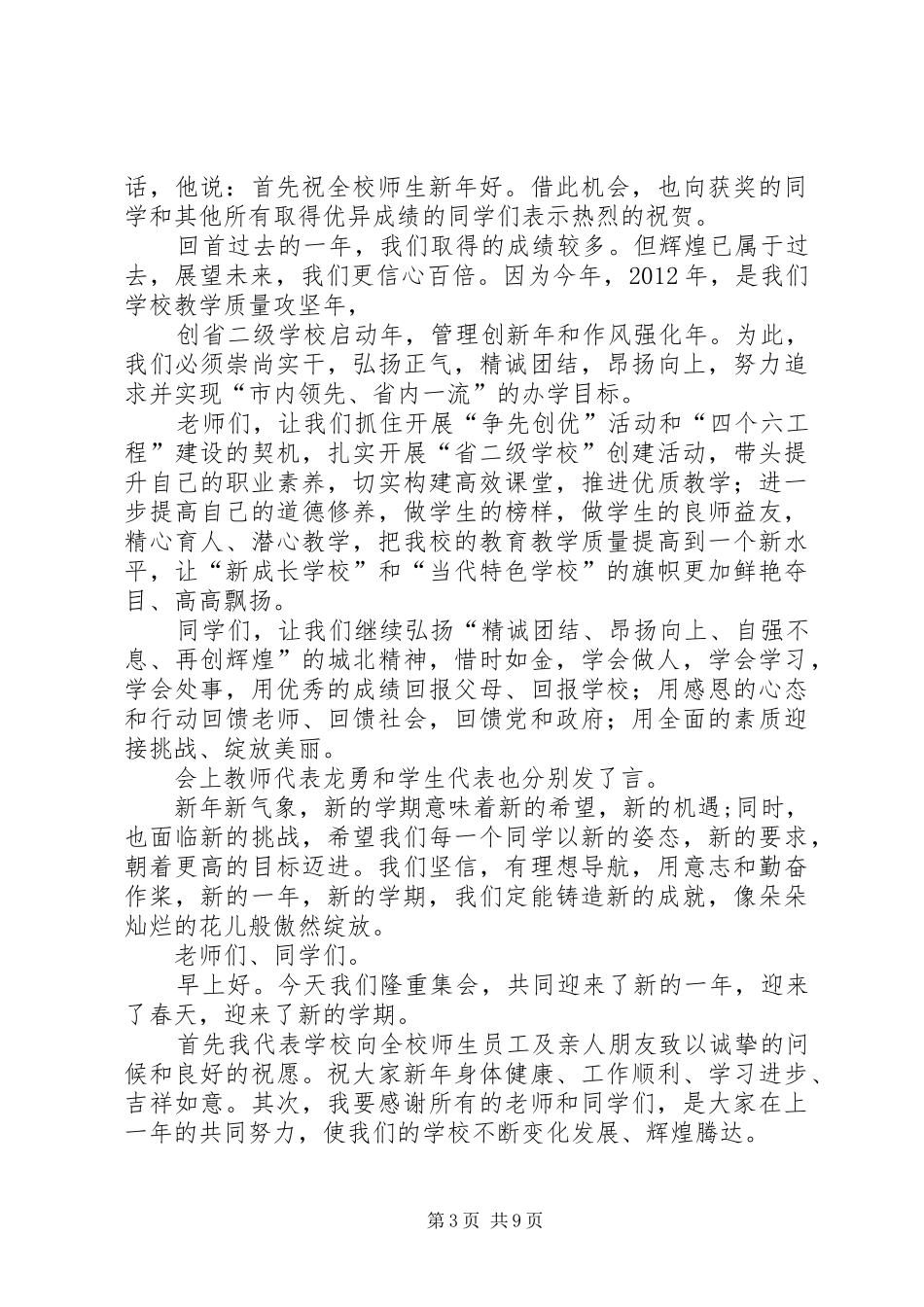 新年表彰大会演讲致辞[推荐五篇]_第3页