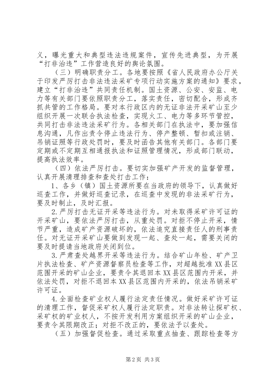 安全生产打非治违工作实施方案_第2页