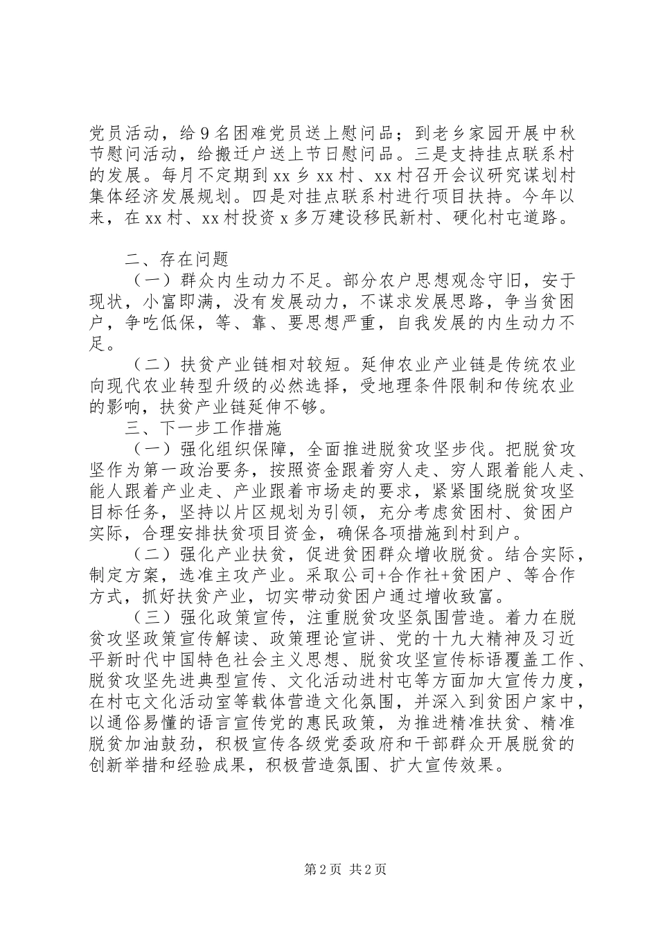 “党建焦点书记抓”工作研讨会发言材料提纲范文_第2页