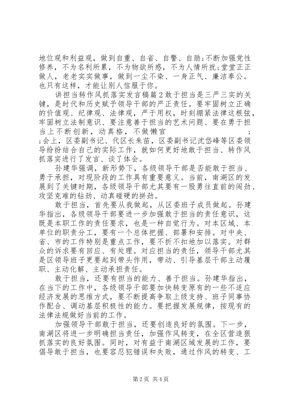 讲担当转作风抓落实发言_第2页