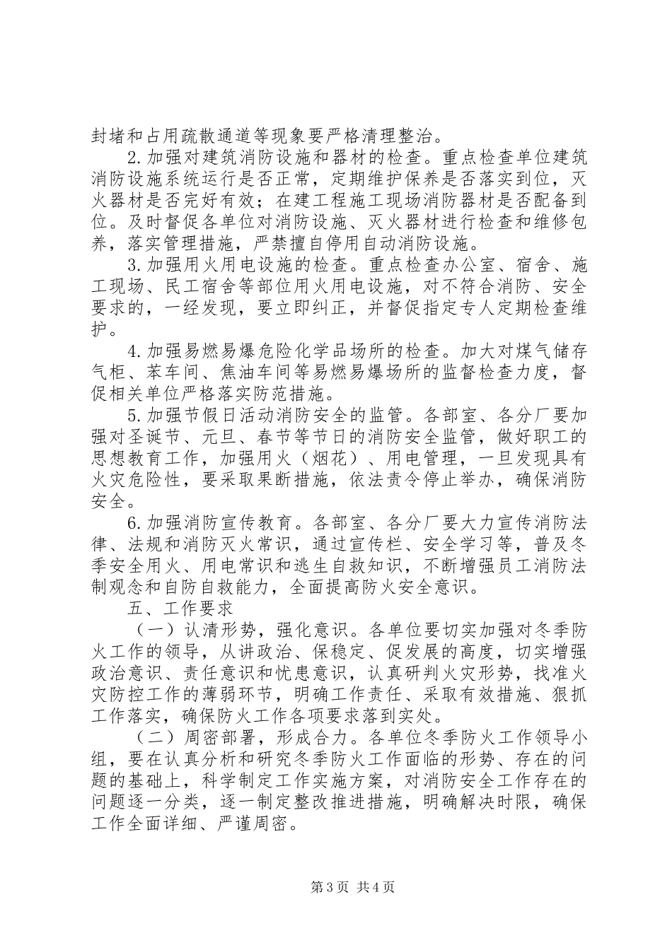 公司冬季防火工作方案_第3页