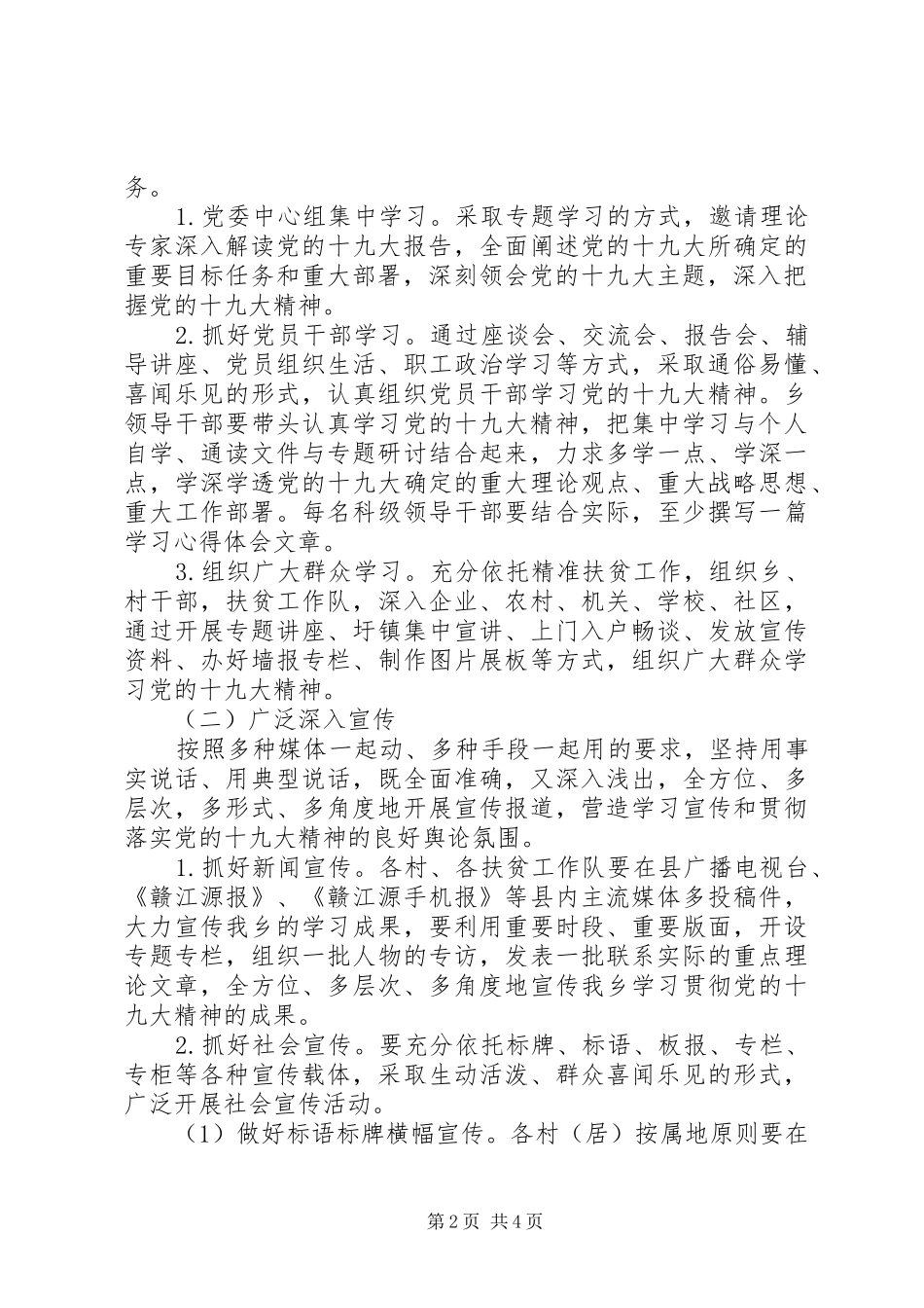 党的十九大精神学习宣传工作方案_第2页
