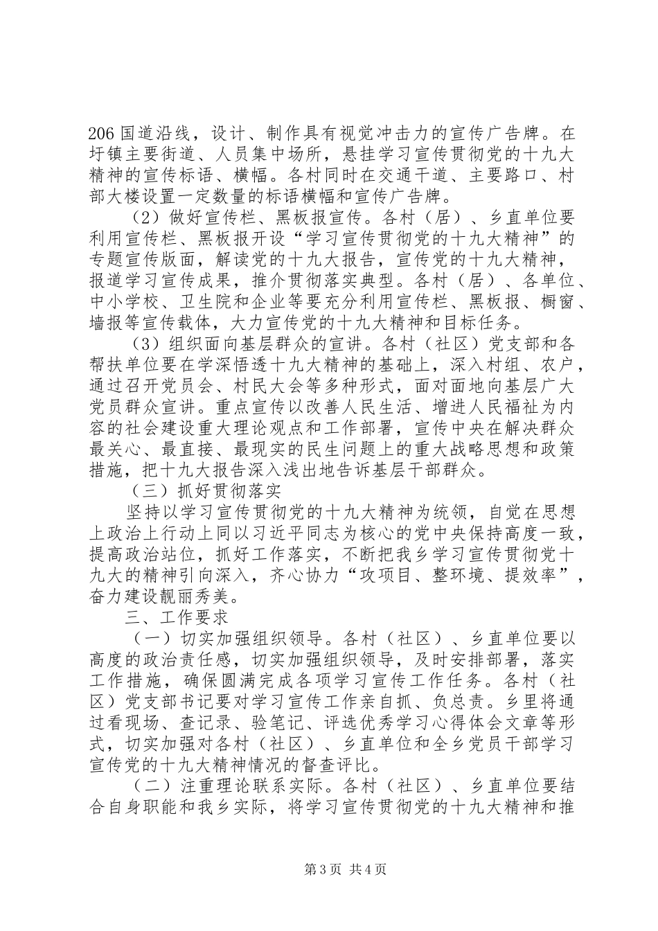 党的十九大精神学习宣传工作方案_第3页