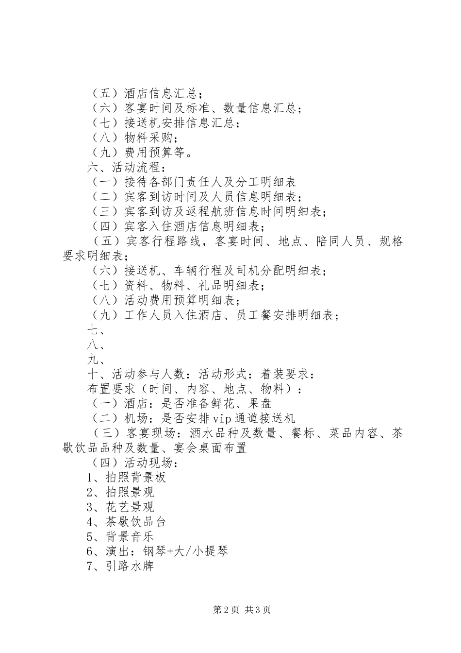 公司活动接待方案模版_第2页