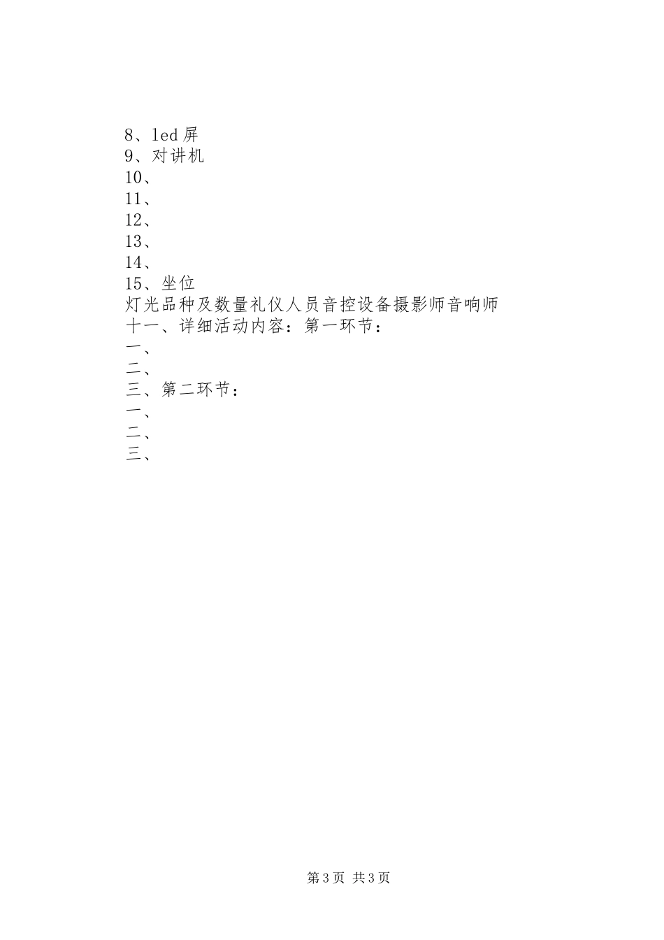 公司活动接待方案模版_第3页