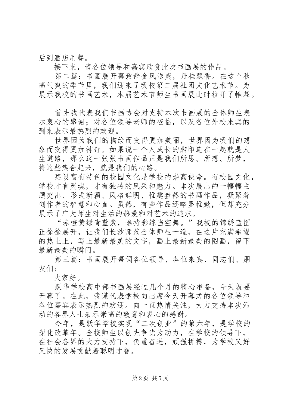 书画展开幕致辞演讲(5)_第2页