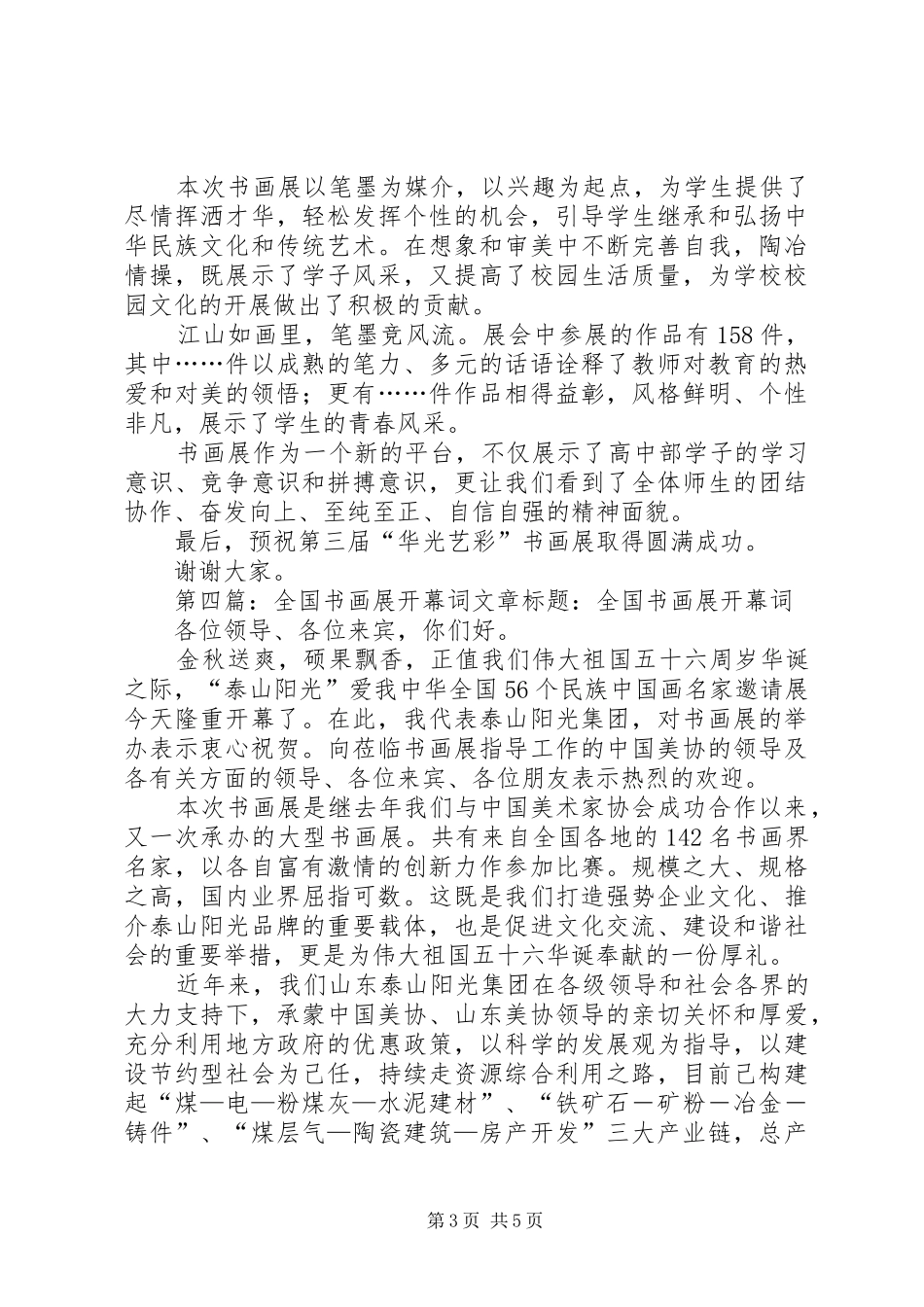 书画展开幕致辞演讲(5)_第3页