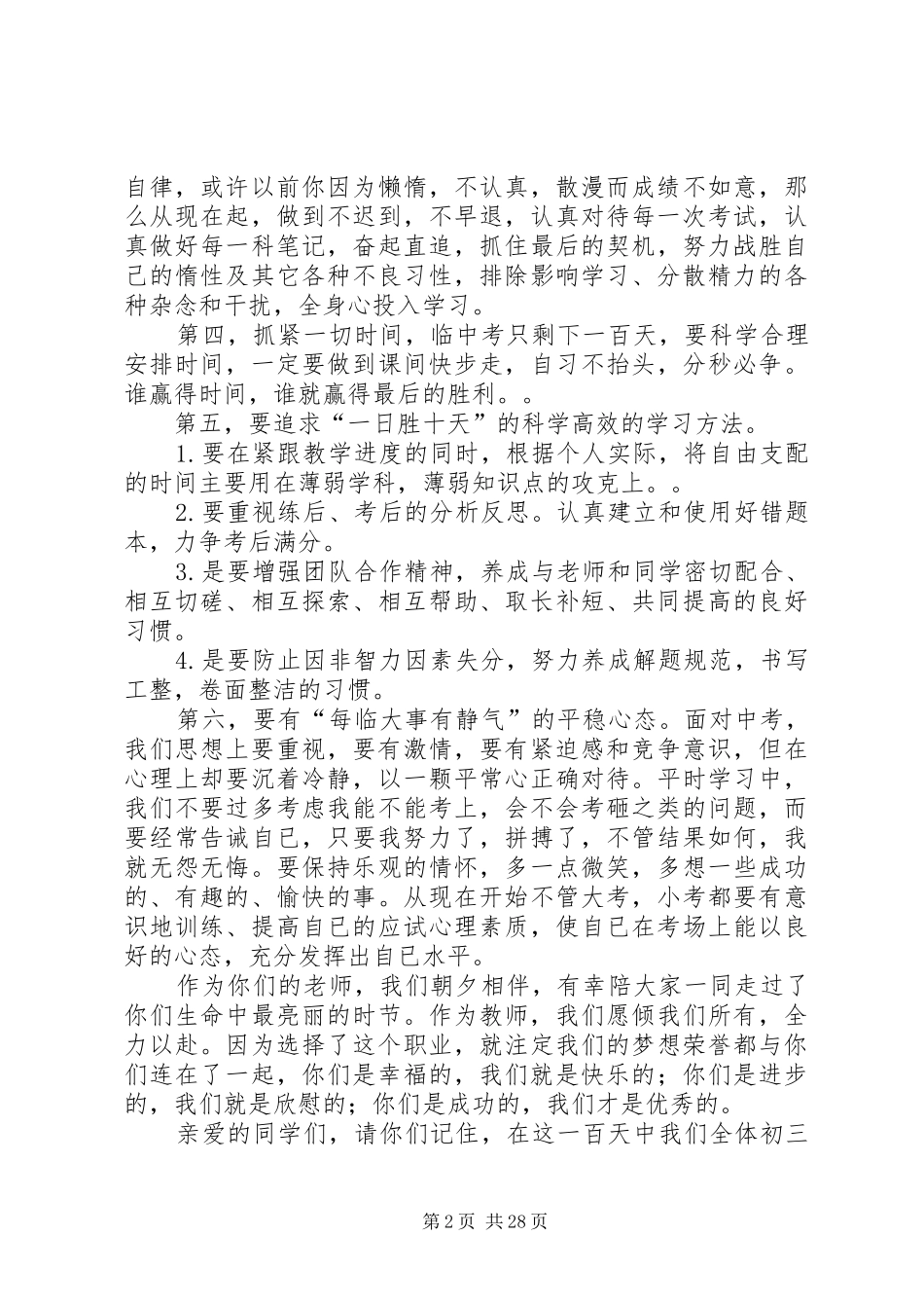 誓师大会发言稿范文_1_第2页