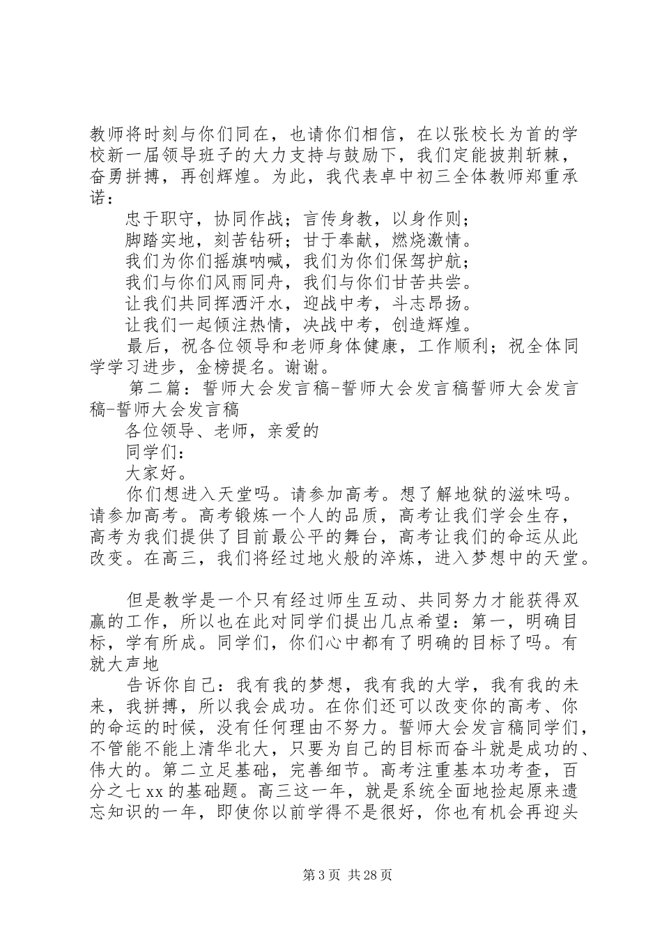 誓师大会发言稿范文_1_第3页