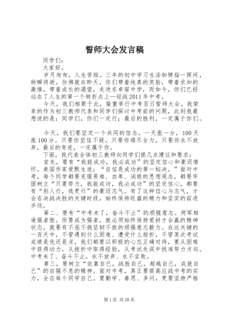 誓师大会发言稿范文_1