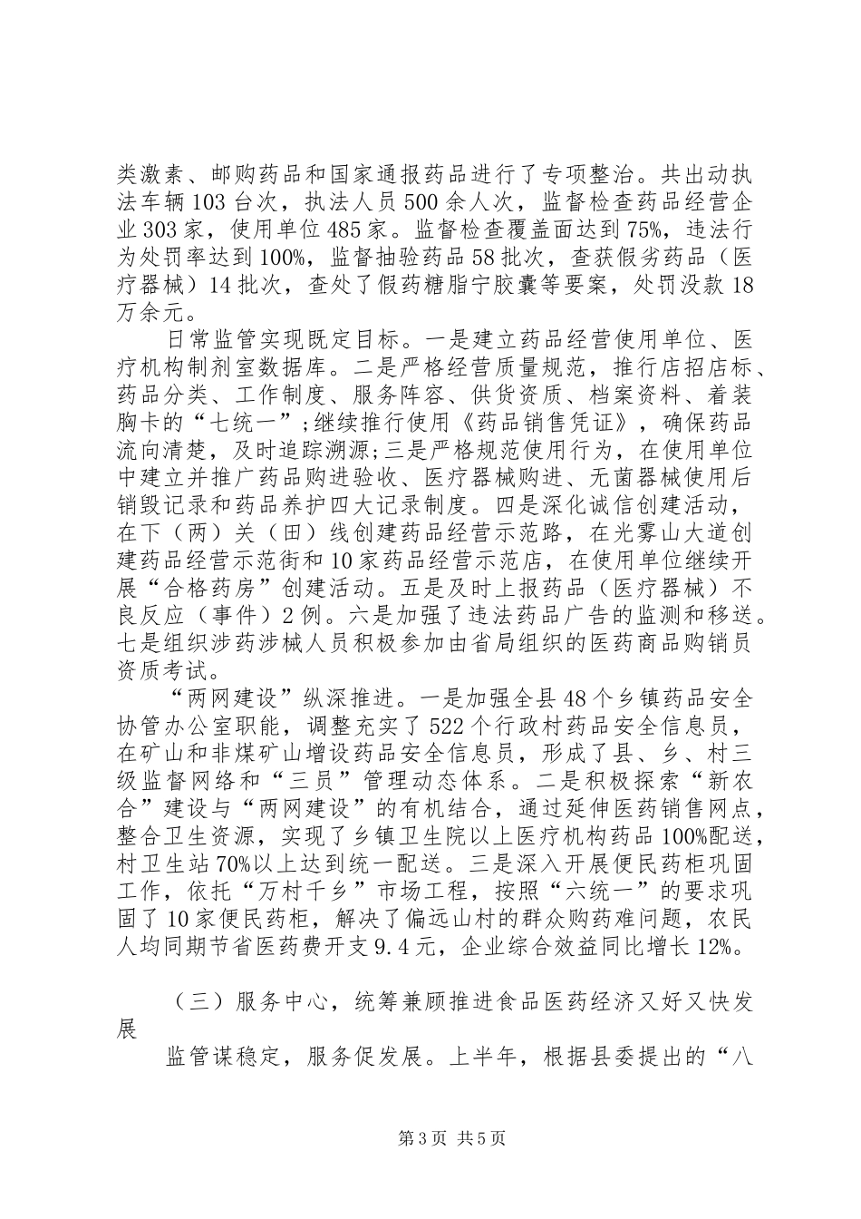 《食品安全法》培训演讲稿大全_第3页