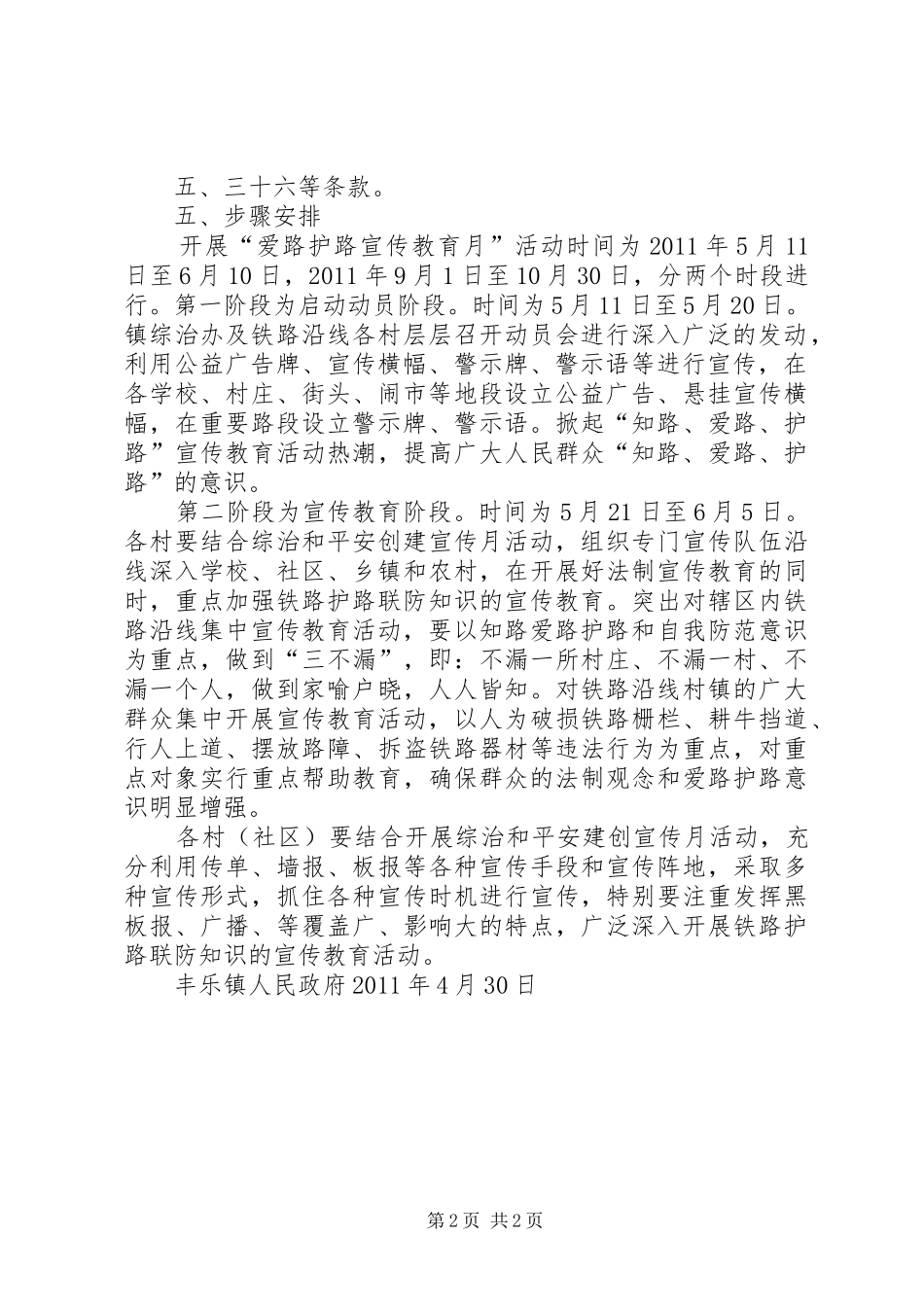爱路护路宣传教育月活动方案[1]_第2页