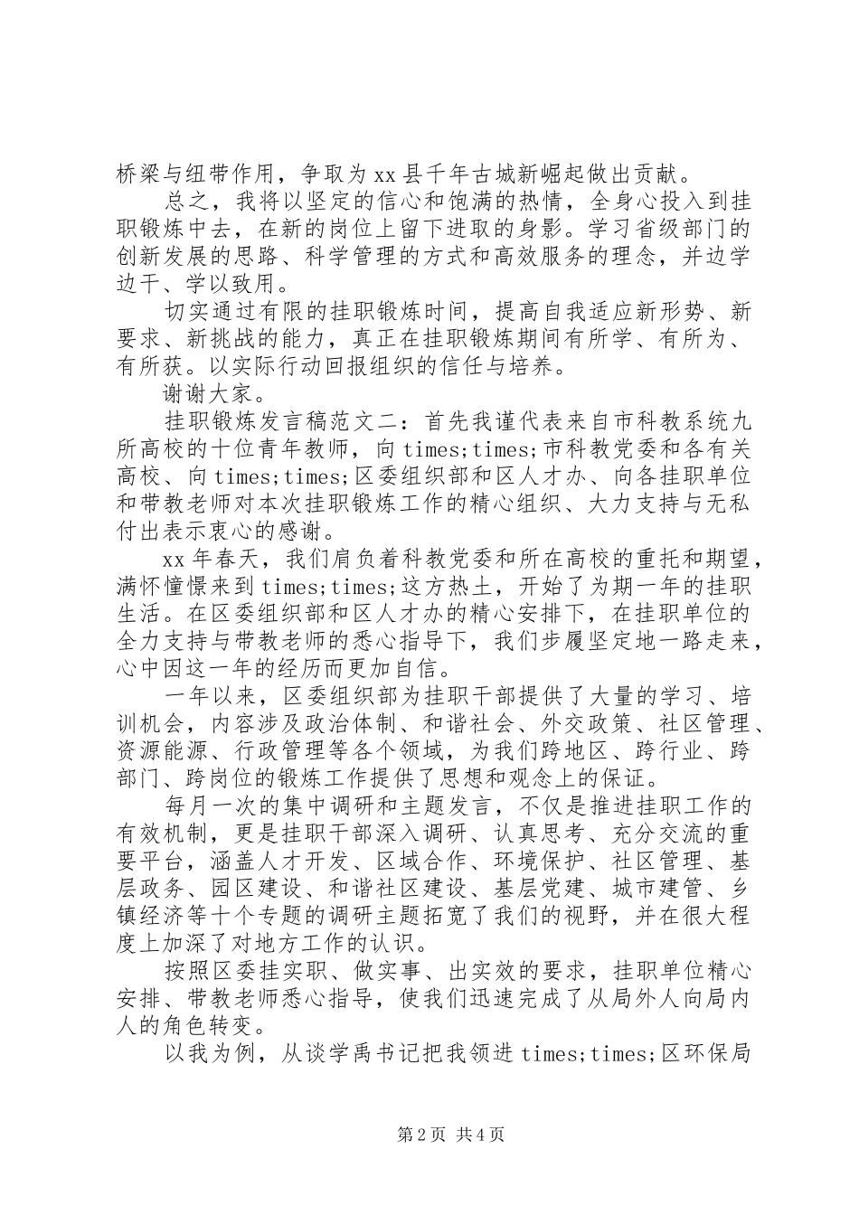 挂职锻炼发言两篇_第2页