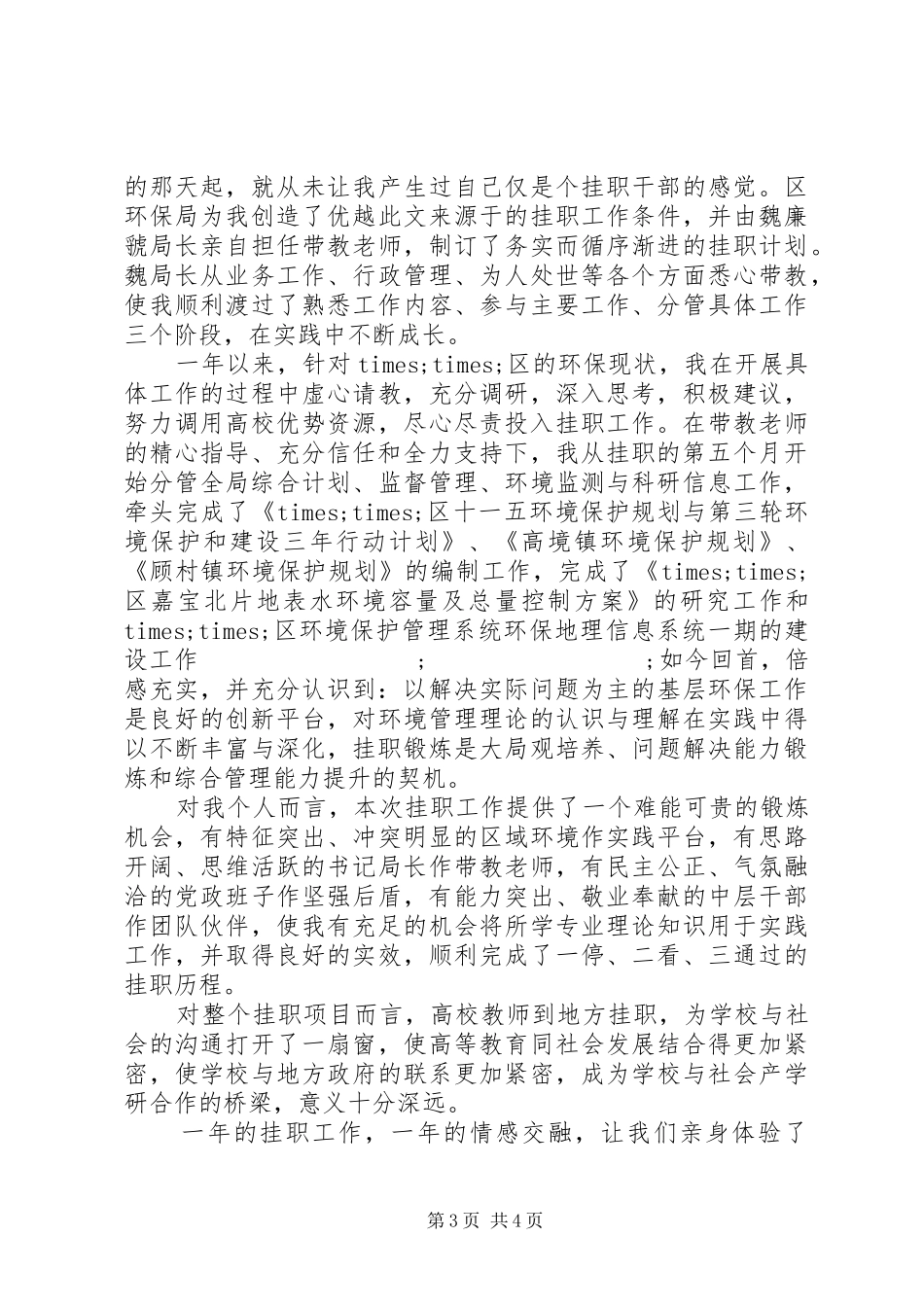 挂职锻炼发言两篇_第3页