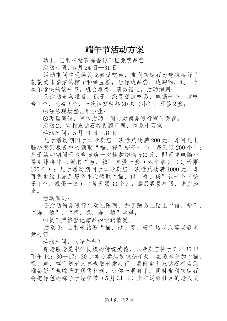 端午节活动方案 (17)_第1页