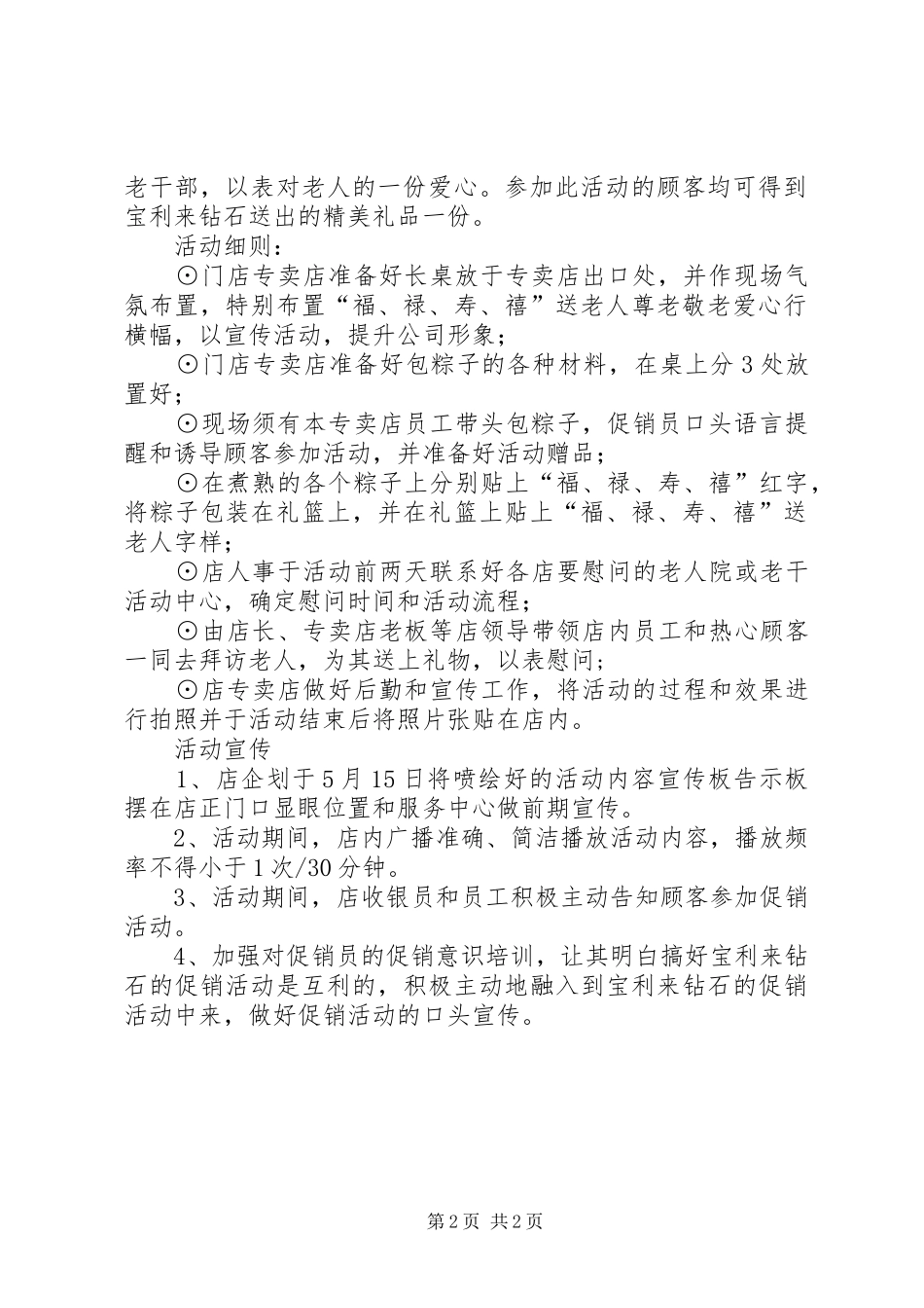 端午节活动方案 (17)_第2页