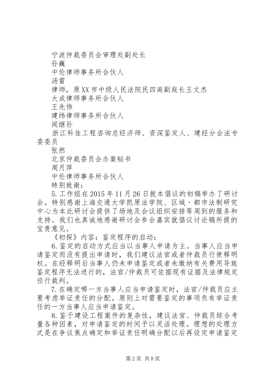 当前建设工程案件中鉴定程序存在问题的解决方案初探资料_第2页