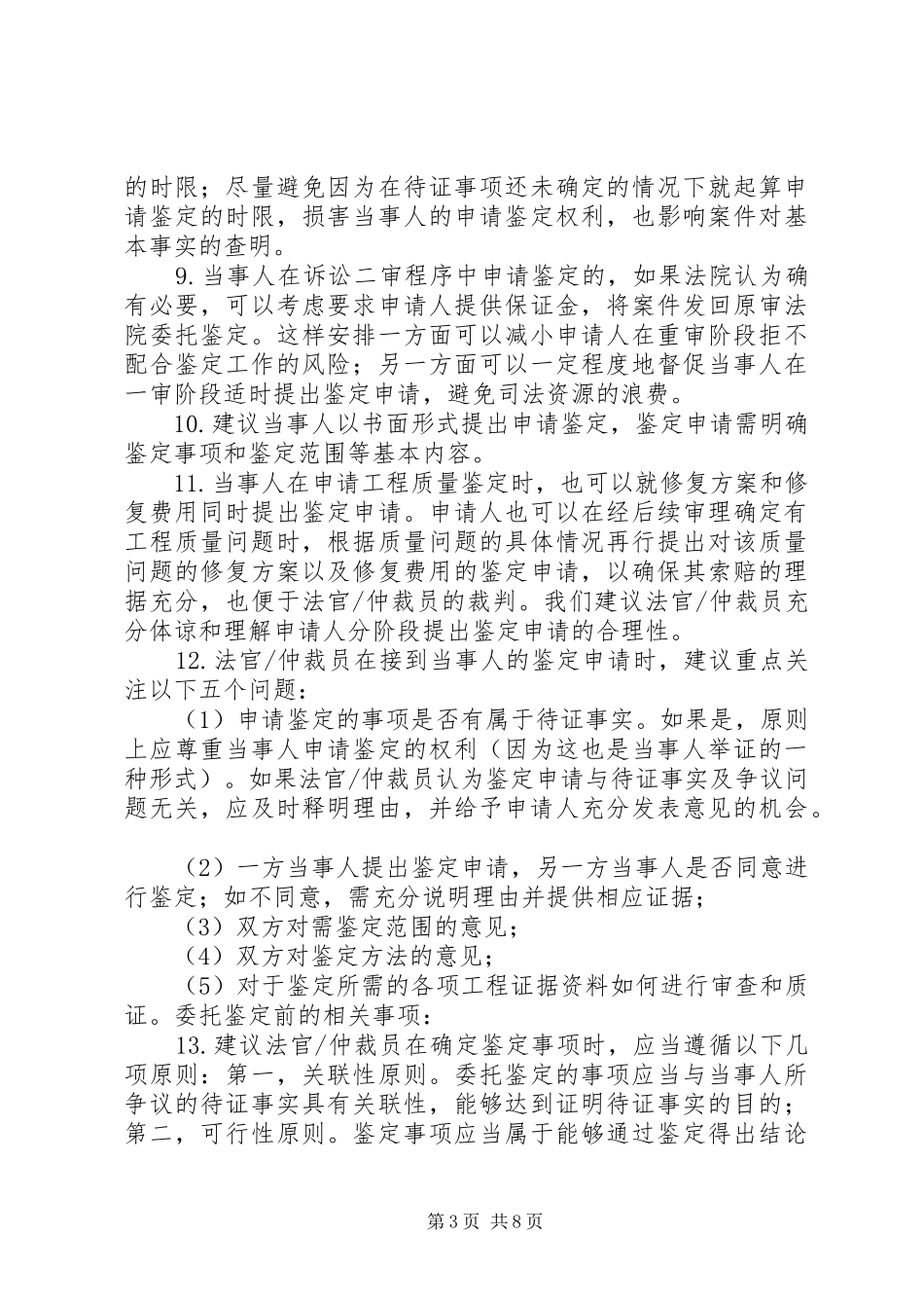 当前建设工程案件中鉴定程序存在问题的解决方案初探资料_第3页