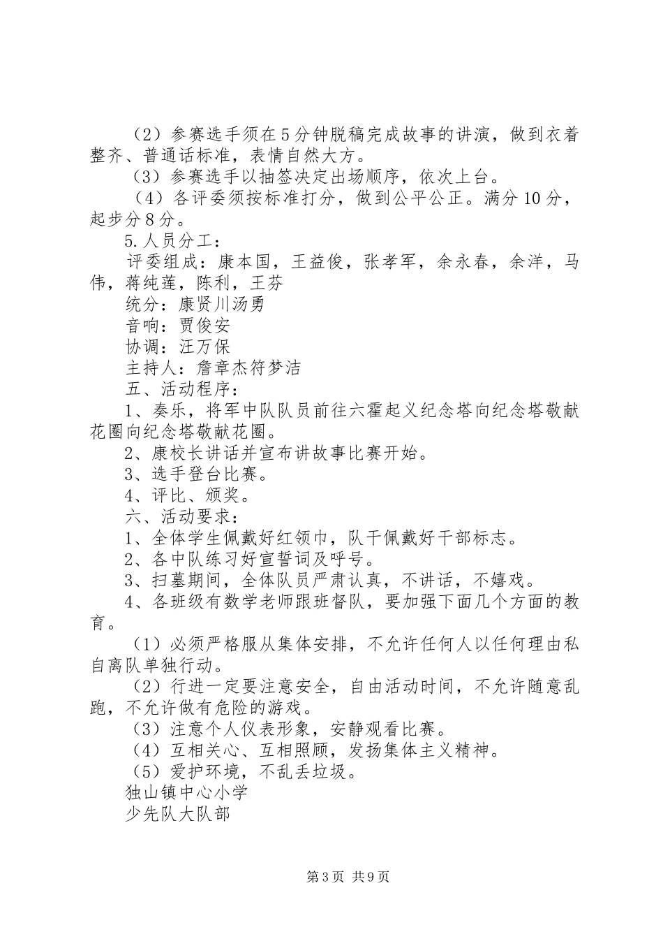 第一篇：清明节活动方案清明节活动方案_第3页