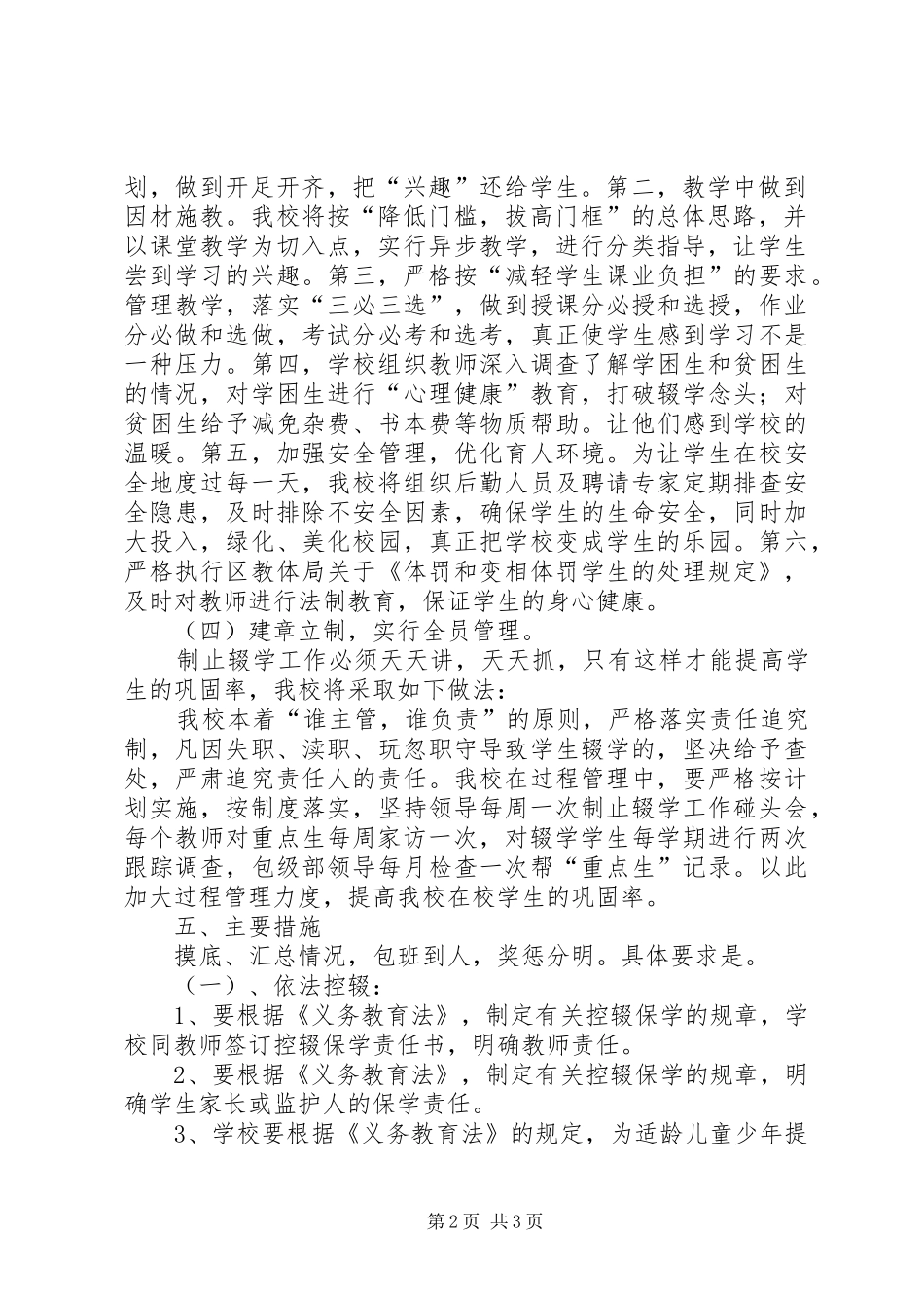 20XX年控辍保学工作方案_第2页