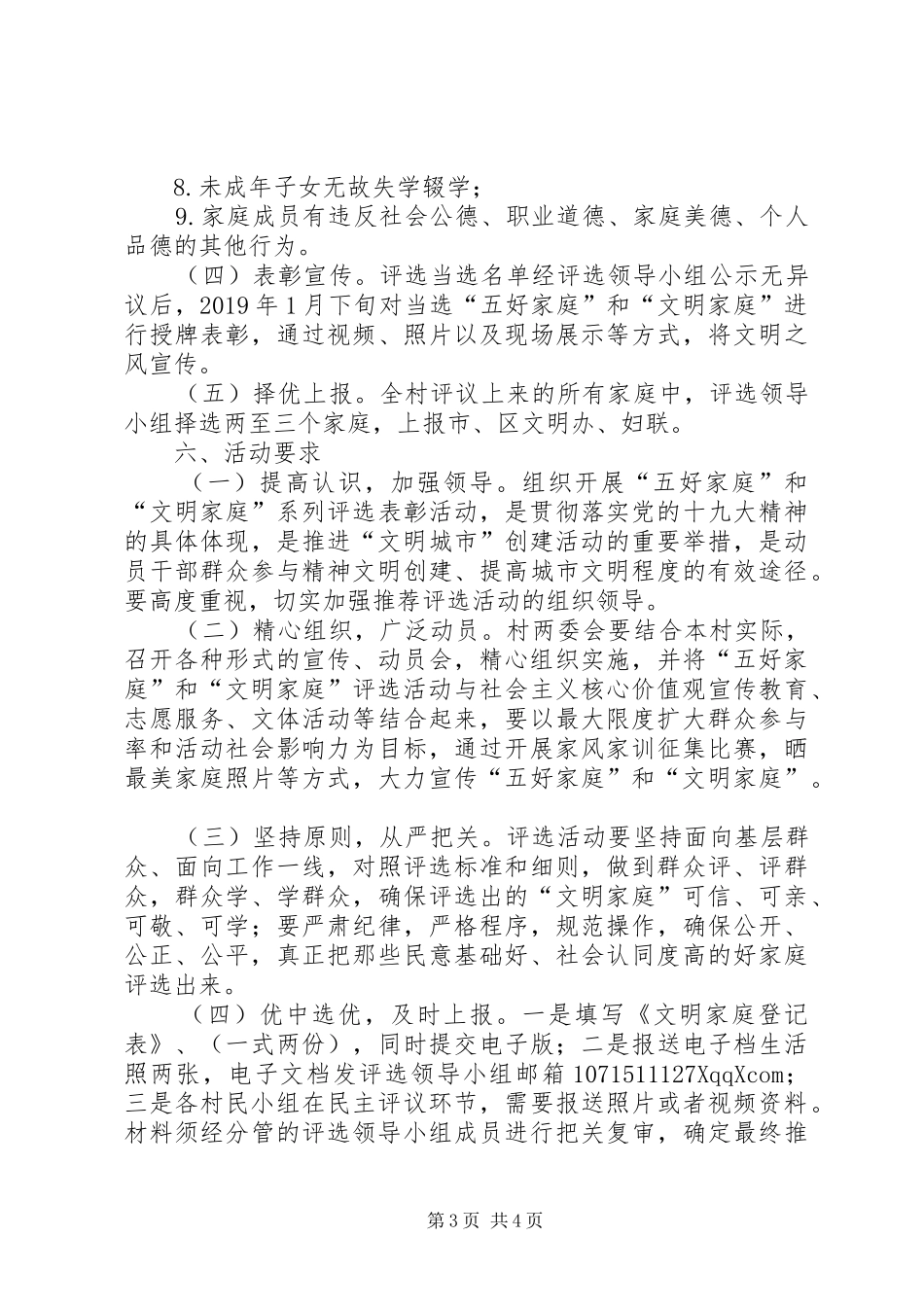 村“五好家庭”“文明家庭”评选活动实施方案_第3页